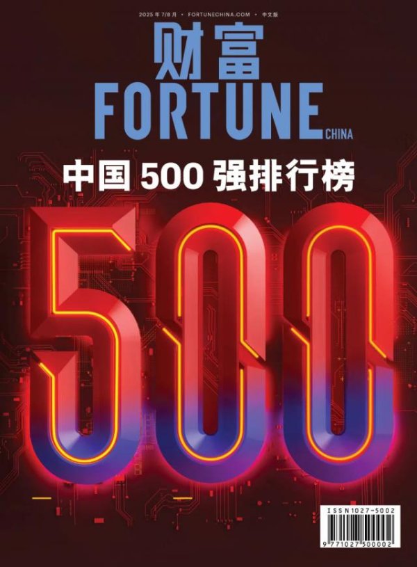 领域国际 2025《财富》中国500强：国家电网位居榜首，哔哩哔哩首次入选